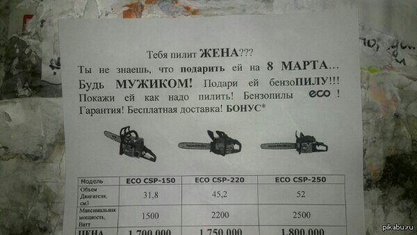 Жена пилит мужа прикол