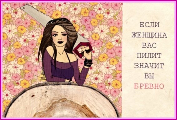 Женщина пилит