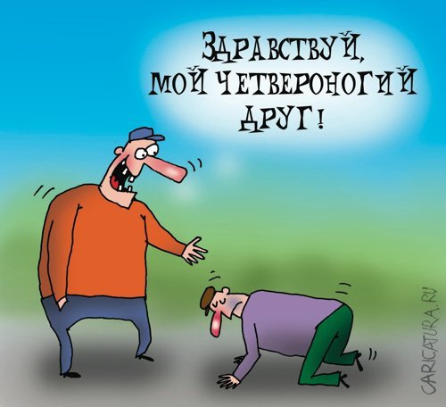 Смешные карикатуры про друзей