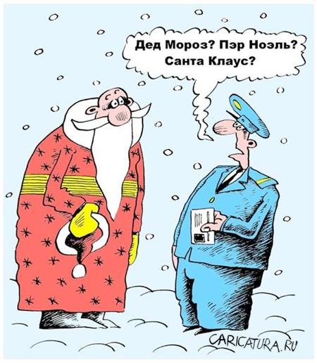 Письмо деду Морозу карикатура