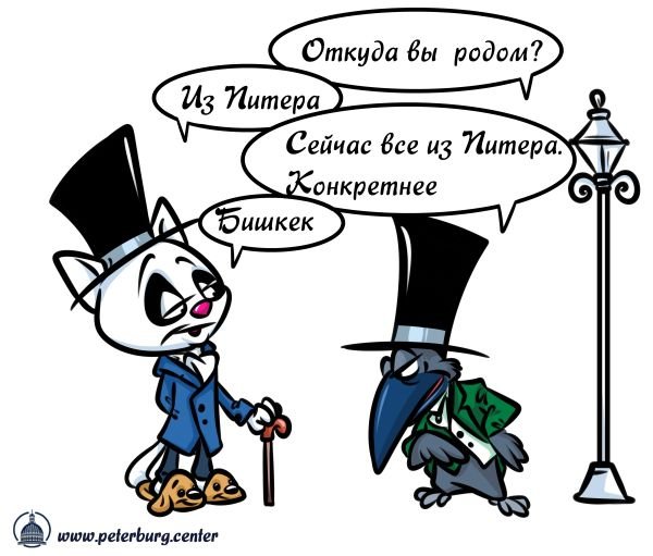 Москва Питер приколы
