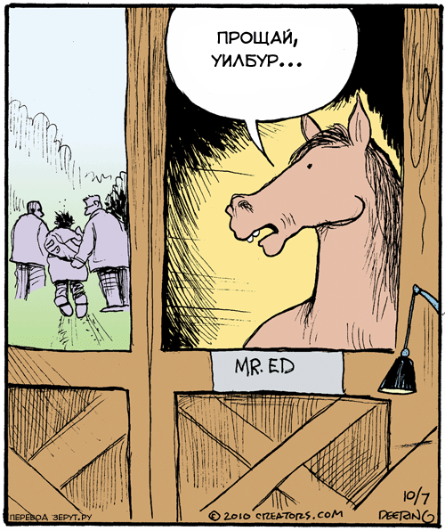 Лошадь карикатура