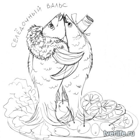 Селедка под шубой раскраска