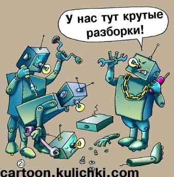 Робот Федор карикатура