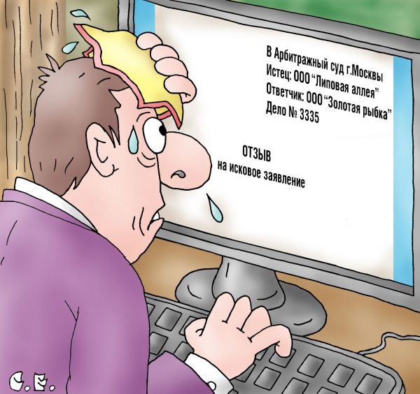 Иск в суд карикатура