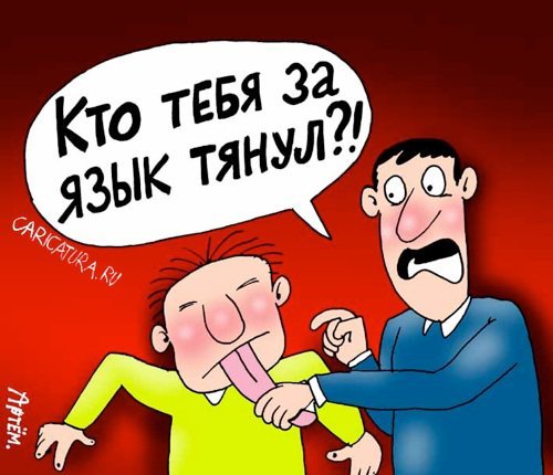 Длинный язык карикатура