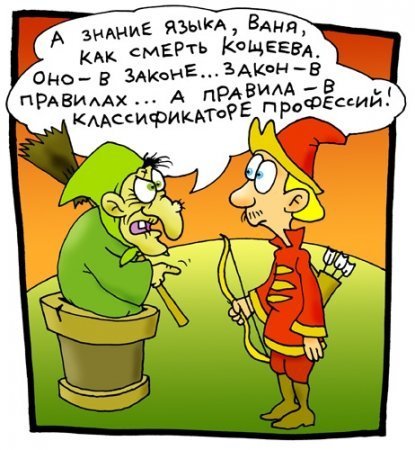Русский язык карикатура