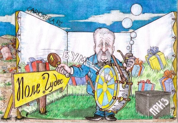 Якубович шарж