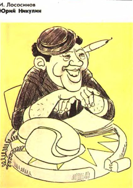 Евгений Моргунов шарж