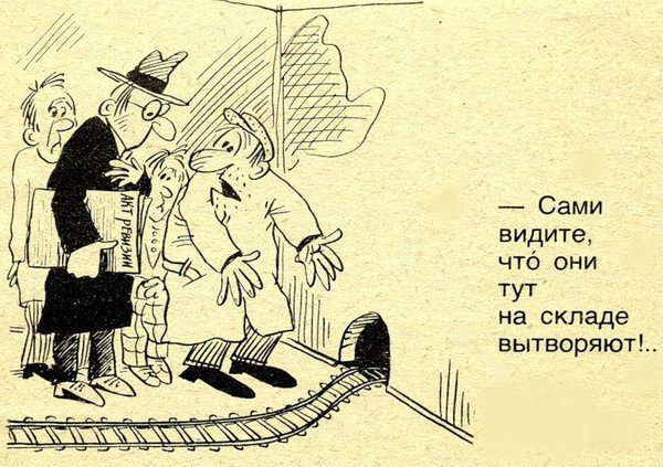 Склад карикатура