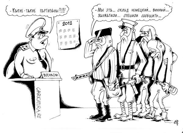 Партизан карикатуры
