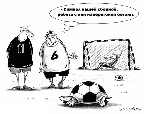 Сборная России карикатура