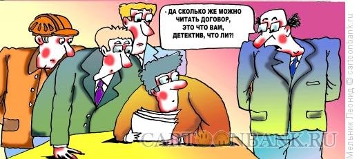 Договор смешные картинки