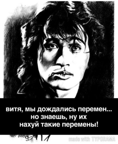 Мы ждем перемен
