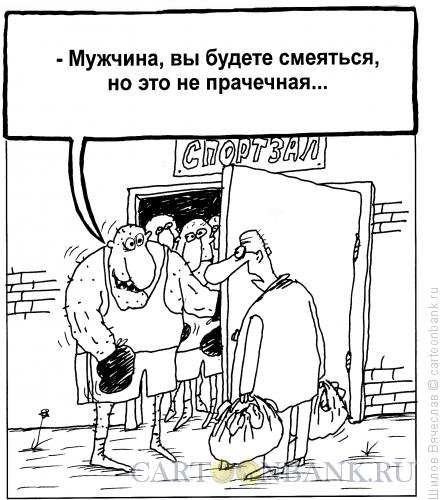 Стиральная машина карикатура