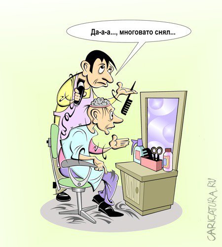 Парикмахерская карикатура
