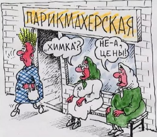 Анекдоты про парикмахеров
