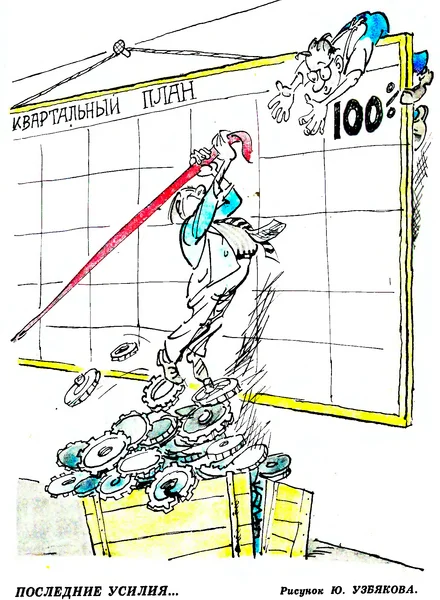 Совет карикатура