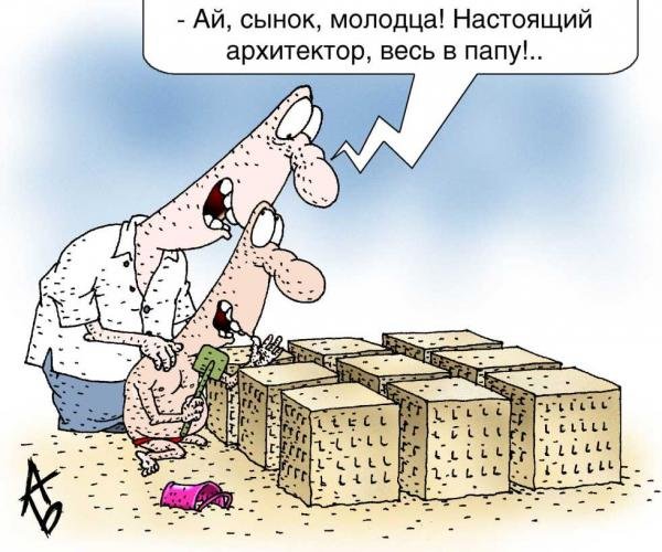 Архитектор карикатура