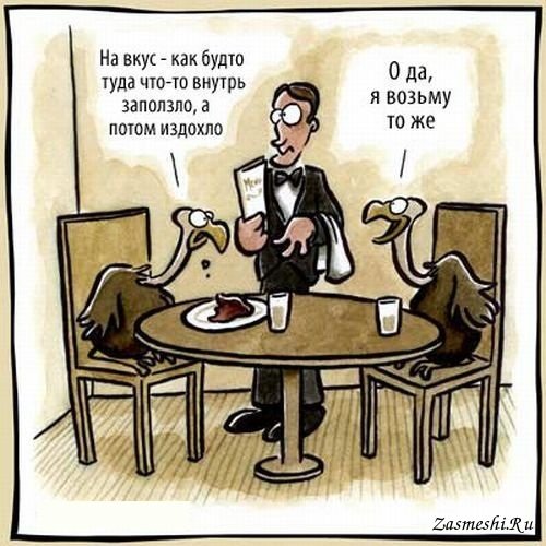 Официант карикатура