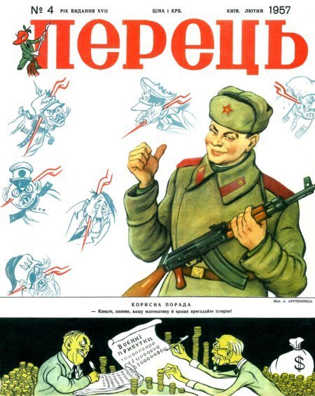 Журнал перец карикатуры