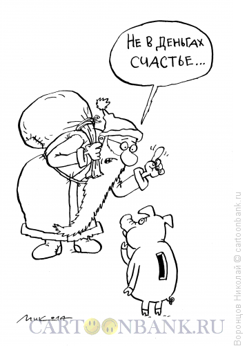 Смешные карикатуры про счастье