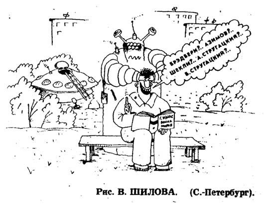 Шилов карикатуры