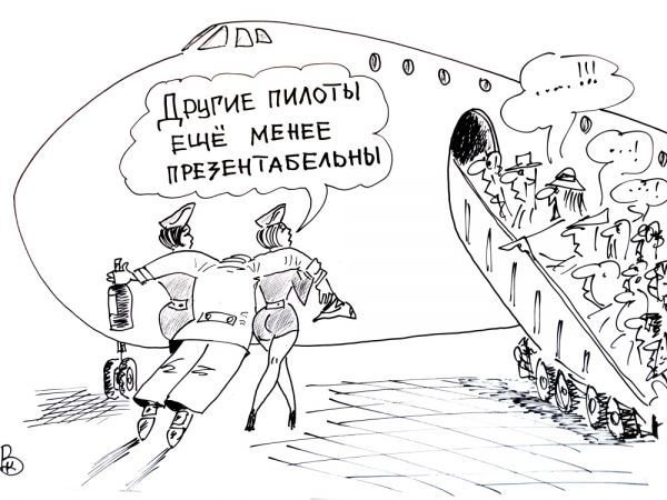 Карикатуры про авиацию
