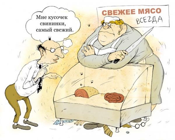 Мясо карикатура