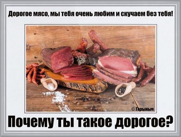 Мясо карикатура