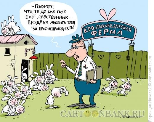Уволен карикатура