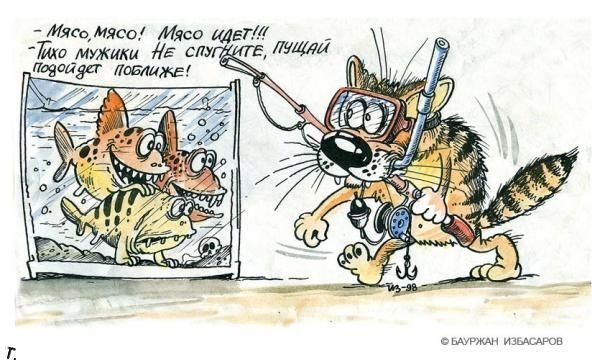 Карикатура кот рыболов