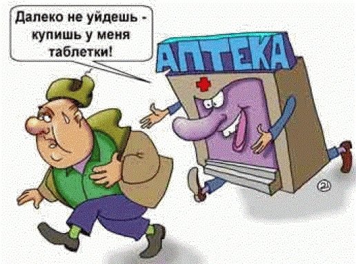 Аптека карикатура