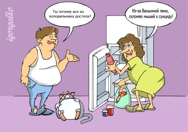 Кот и холодильник карикатура (47 фото)