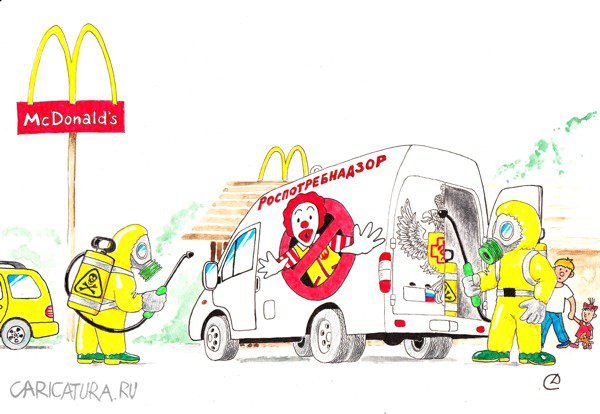 Макдоналдс карикатура