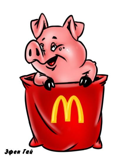 Карикатура с макдаком