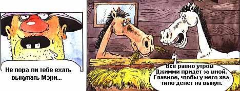 Бред сивой кобылы