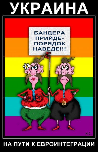 Карикатуры на Хохлов и бандеровцев