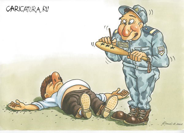 ОМОН карикатура