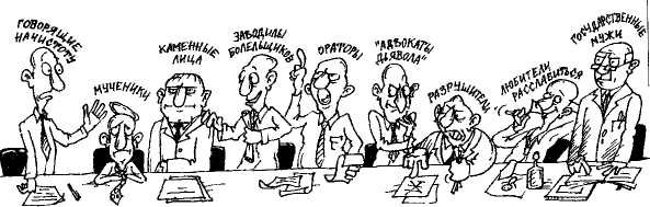 Совещание карикатура карикатура у начальника