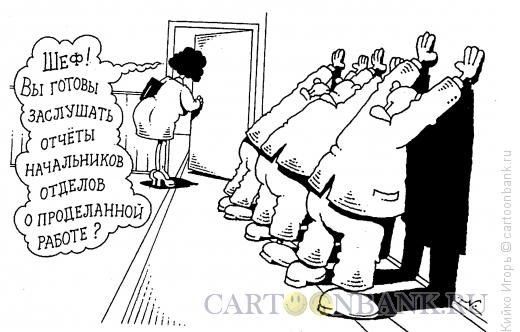 Совещание карикатура