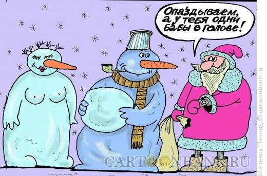 Новогодний юмор карикатуры