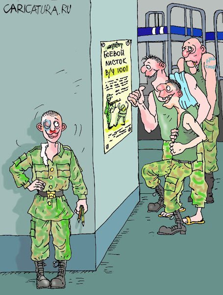 Военкомат карикатура