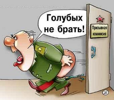 Призыв в армию карикатура