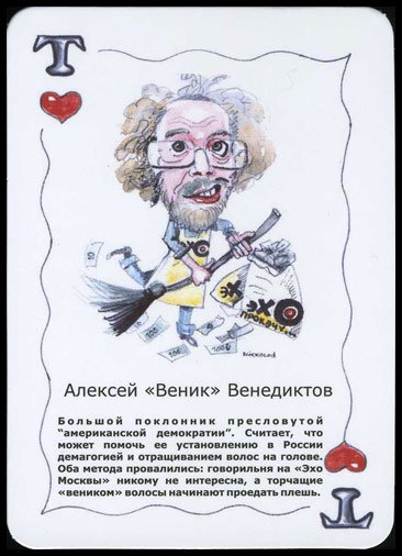 Венедиктов веник