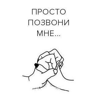 Позвони мне позвони