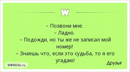 Позвони мне