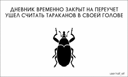Карикатуры на тараканов в голове
