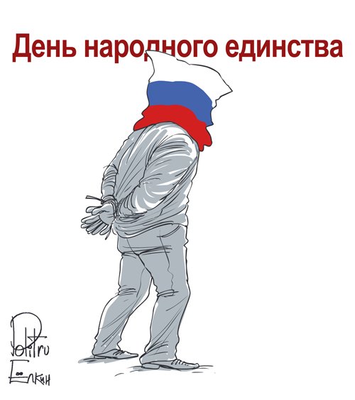 День наролногиединствп прикол