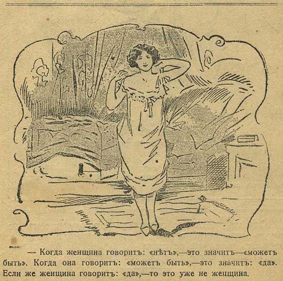 Дореволюционные шутки